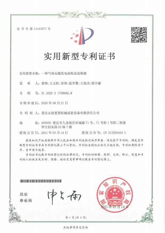 一種氣體壓縮發電結構及齒輪箱