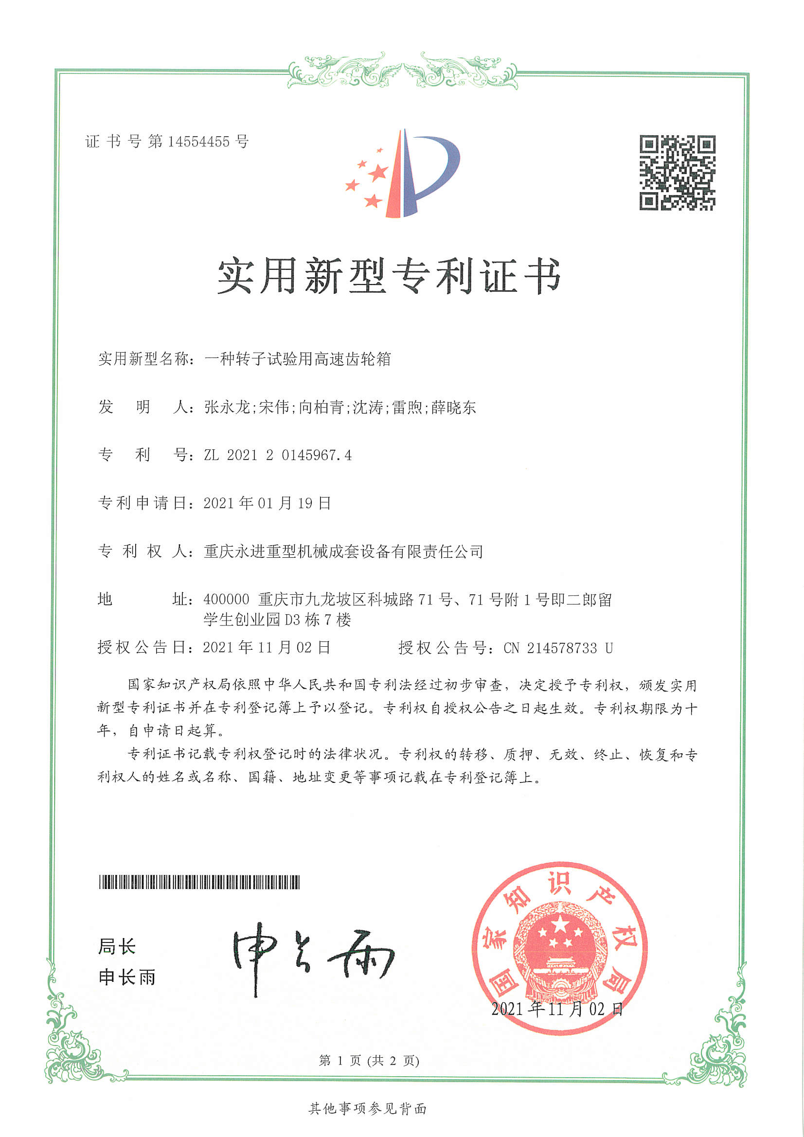 一種轉(zhuǎn)子試驗用高速齒輪箱